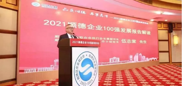 upay钱包官网环境荣登“2021顺德企业100强”榜单